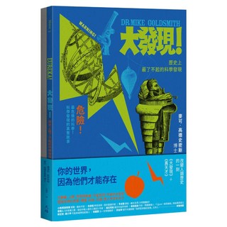 改變人類歷史的一刻 大發現 + 真天才, 天培, 麥可.高德史密斯博士 + 黛博拉.凱斯珀特