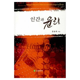 Samgyeongmunhwasa 人與倫理, 洪龍熙