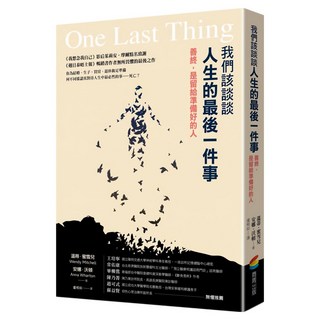我們該談談人生的最後一件事：善終，是留給準備好的人, 溫蒂‧蜜雪兒, 商周出版