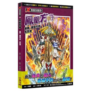 X尋寶探險隊 48 鳳凰方舟：暴雨.諾亞方舟, 李國權, 小角落