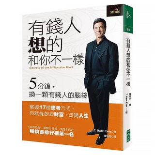 有錢人想的和你不一樣, 大塊文化出版股份有限公司, T. Harv Eker
