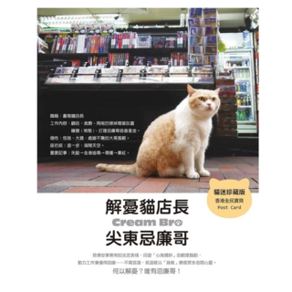 解憂貓店長：尖東忌廉哥, 忌廉哥, 瑞昇文化