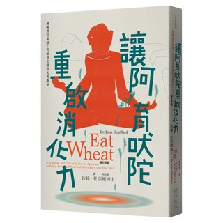 讓阿育吠陀重啟消化力：通暢淋巴系統、完全消化麩質和乳製品 增訂新版, 約翰.杜亞爾博士, 健行