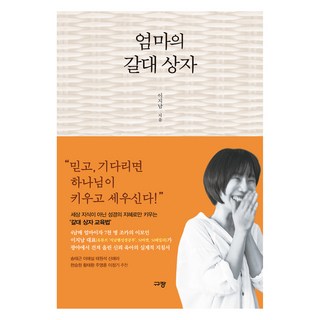 Kyujang 媽媽的蘆葦箱, 李智南