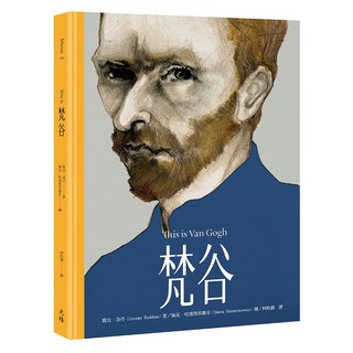 This is 梵谷(增訂新版), 天培, 喬治‧洛丹