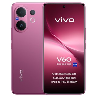 vivo V60 5G 智慧手機 12G, 256GB, 甜莓紫
