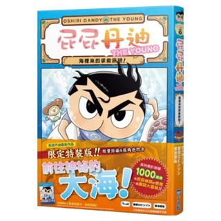 海裡來的求救訊號！ 特裝版, 小光點, Troll + 春原ロビンソン + 菊池晃弘, 屁屁丹迪 9