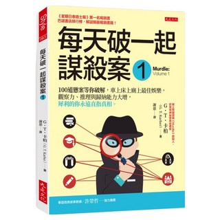 每天破一起謀殺案 1, 大是文化, G.T.卡柏
