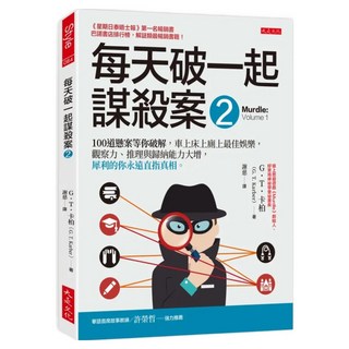 每天破一起謀殺案 2, 大是文化, G.T.卡柏
