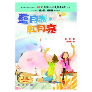 藍月亮‧紅月亮, 九歌, 孫昱