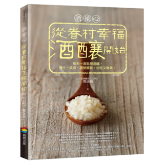 商周出版 酒娘心：從眷村幸福酒釀開始 每天一湯匙甜酒釀 養生、美容、調整體質好吃又簡單, 龔詠涵