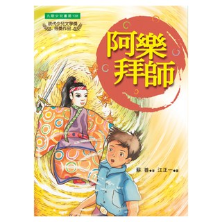 阿樂拜師, 九歌, 蘇善