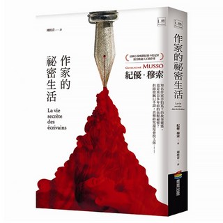 作家的祕密生活, 商周出版, 紀優.穆索
