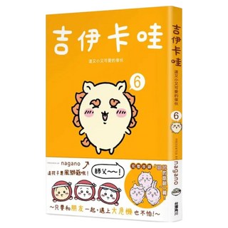 吉伊卡哇 這又小又可愛的傢伙 6, 台灣角川, nagano