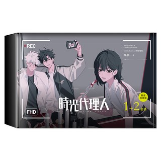 時光代理人1 + 2套書特裝版, 嗶夢, 十羽