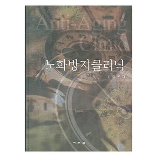 抗老診所, 禮文閣, 金英根