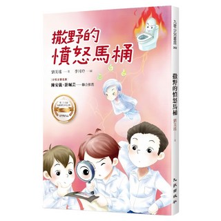 撒野的憤怒馬桶, 九歌出版, 劉美瑤