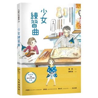 少女練習曲, 薩芙, 九歌出版