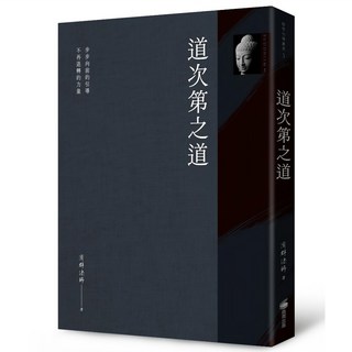 道次第之道, 濟群法師, 商周出版