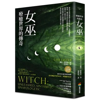 女巫：療癒世界的傳奇, 商周出版, 麗莎.萊斯特