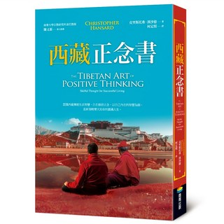西藏正念書, 商周出版, 克里斯托弗.漢沙德