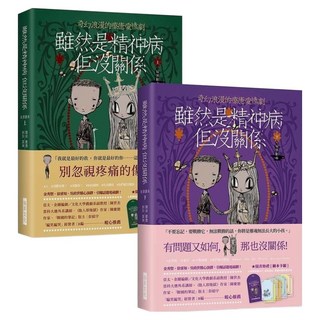 雖然是精神病但沒關係：原著劇本 上 + 下 2冊套書 附繪本卡組, 趙容, 瑞昇文化