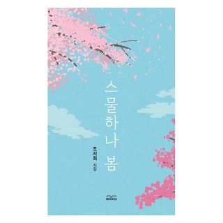 二十一歲的春天, 아이북투유(IBOOK2U), 曹瑞希