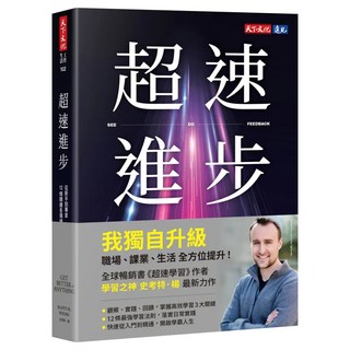 超速進步, 史考特.楊, 天下文化