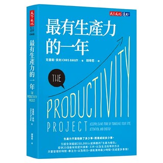 最有生產力的一年 2023年新版, 克里斯.貝利, 天下文化
