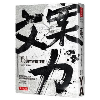 文案力 2023年新版, 天下文化, 盧建彰 Kurt Lu