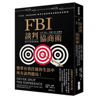 FBI談判協商術 暢銷新版, 克里斯．佛斯 + 塔爾．拉茲, Locus Publishing 大塊文化