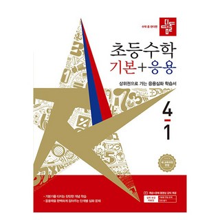 디딤돌 초등 수학 기본+응용 4-1(2026):새 교육과정 반영 / 상위권으로 가는 응용심화 학습서, 초등 4-1