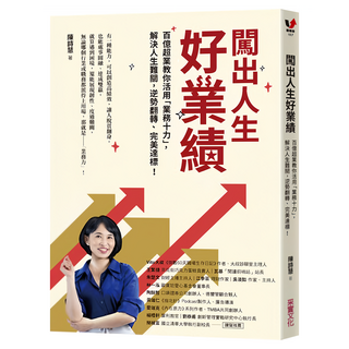 闖出人生好業績, 陳詩慧, 采實文化