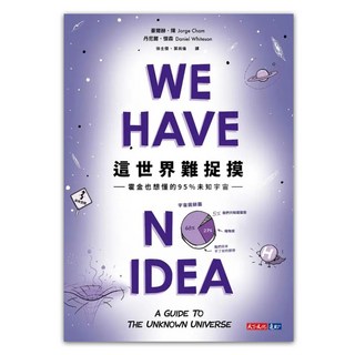 這世界難捉摸, 天下文化, 豪爾赫.陳 + 丹尼爾.懷森