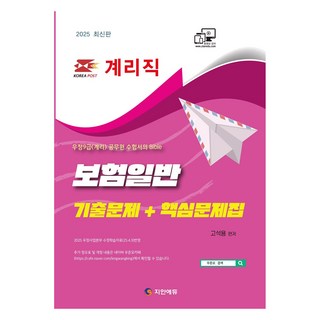 Zianedu 2025 郵政櫃檯職 一般保險 歷屆試題 + 核心題庫