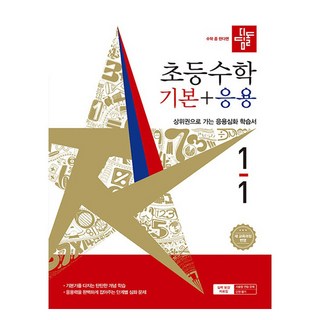 디딤돌 초등 수학 기본+응용 1-1(2026):새 교육과정 반영 / 상위권으로 가는 응용심화 학습서, 초등 1학년