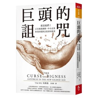 巨頭的詛咒, 吳修銘, 天下雜誌