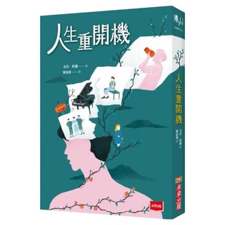 人生重開機, 未來出版, 戈丹.柯曼