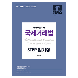 hackerslawacademy 2026 國際交易法 STEP 記憶卡, 請參考詳細說明, 駭客律師