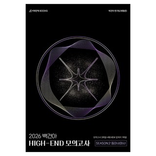 SDIJ 2026 白建娥 HIGH-END 模擬考試 Season 2 3回份 東亞史 + 複習問題紙, 高中三年級, 社會