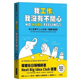 我工作，我沒有不開心, 莉茲．佛斯蓮 + 莫莉．威斯特．杜菲, Locus Publishing 大塊文化