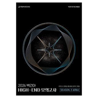 SDIJ 2026 白建娥 HIGH-END 模擬考試 第2季 3回份 世界史 + 複習試卷, 高中三年級, 社會