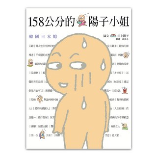 158公分的陽子小姐, Catch, Locus Publishing 大塊文化