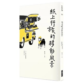 紙上行旅的移動風景：六十種台灣觀察的進行式, Locus Publishing 大塊文化, 鄧彧