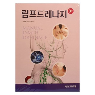 淋巴排水, 金成正、沈正淼, 學子社醫療