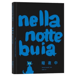 暗夜中, Locus Publishing 大塊文化, 布魯諾．莫那利, 不適用