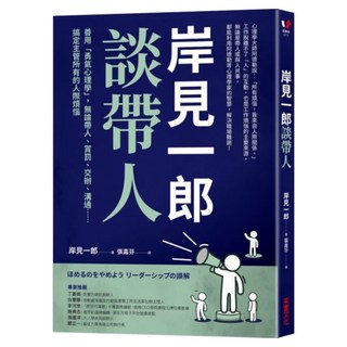 岸見一郎談帶人, 岸見一郎, 采實文化