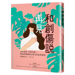 和創傷說再見, 姜恩鎬, 境好出版