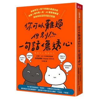你可以難過 但別為一句話傷透心, 五百田達成, 天下雜誌