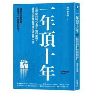 一年頂十年, 剽悍一隻貓, 采實文化